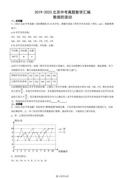 2019-2023北京中考真题数学汇编：数据的波动-答案