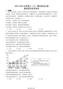 2022-2024北京高三（上）期末政治汇编：建设现代经济体系-答案