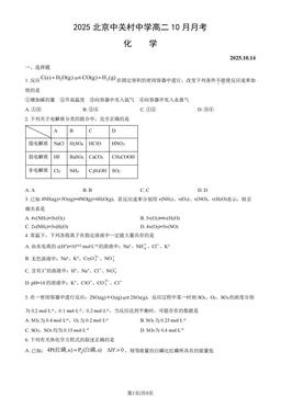 2025北京中关村中学高二10月月考化学（教师版）-答案