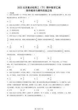 2022北京重点校高二（下）期中数学汇编：条件概率与事件的独立性-答案