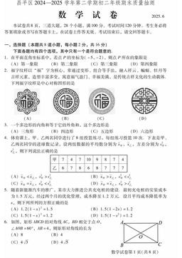 2025北京昌平初二（下）期末数学-答案