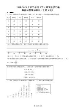 2019-2025北京三年级（下）期末数学汇编：数据的整理和表示（北师大版）-答案