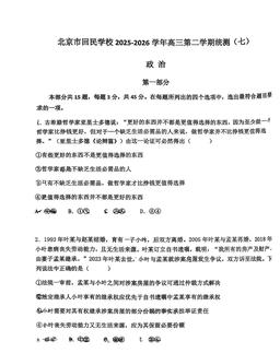 2026北京回民学校高三（下）统练七政治-试题