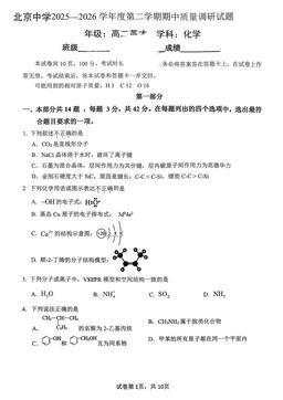 2026北京北京中学高二（下）期中化学-试题