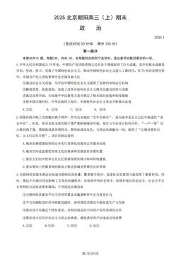 2025北京朝阳高三（上）期末政治（教师版）-答案