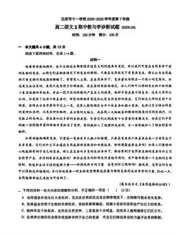 2026北京十一学校高二（下）期中语文（II）-试题