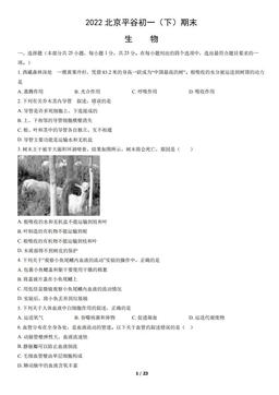 2022北京平谷初一（下）期末生物（教师版）-答案