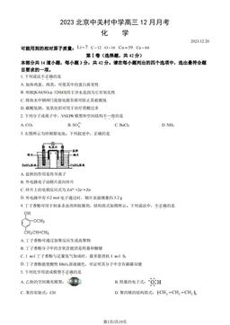2023北京中关村中学高三12月月考化学（教师版）-答案