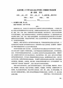 2026北京二十中高一（下）期中语文（教师版）-答案