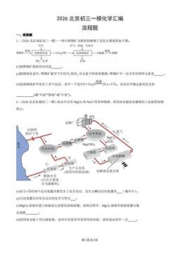 2026北京初三一模化学汇编：流程题-答案