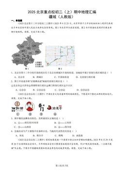 2025北京重点校初二（上）期中地理汇编：疆域（人教版）-答案