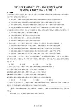 2025北京重点校初二（下）期中道德与法治汇编：理解权利义务章节综合（选择题）2-答案