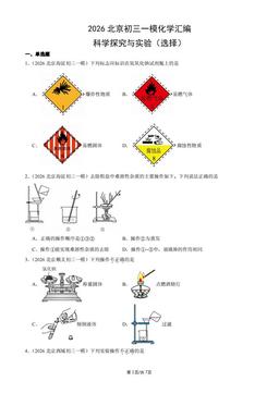 2026北京初三一模化学汇编：科学探究与实验（选择）-答案