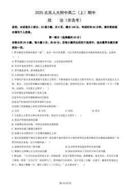 2025北京人大附中高二（上）期中政治（非选考）（教师版）-答案