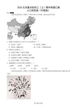 2025北京重点校初二（上）期中地理汇编：人口和民族（中图版）-答案