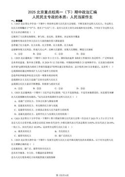 2025北京重点校高一（下）期中政治汇编：人民民主专政的本质：人民当家作主-答案