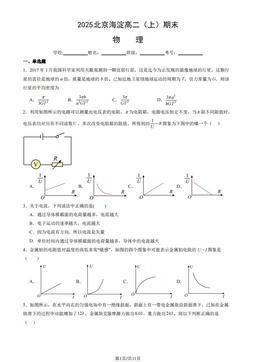 2025 北京海淀高二（上）期末物理（教师版）-答案