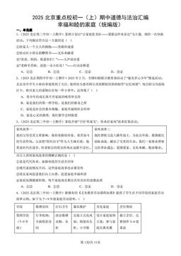 2025北京重点校初一（上）期中道德与法治汇编：幸福和睦的家庭（统编版）-答案