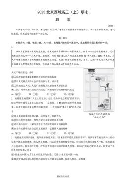 2025北京西城高三（上）期末政治（教师版）-答案