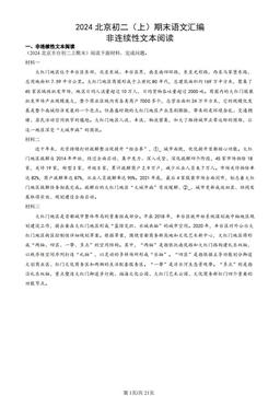 2024北京初二（上）期末语文汇编：非连续性文本阅读-答案