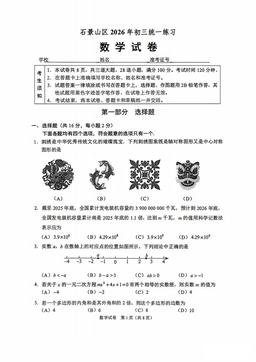 2026北京石景山初三一模数学-试题