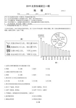 2019北京东城初三一模地理（教师版）-答案