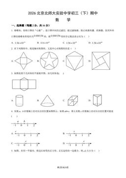 2026北京北师大实验中学初三（下）期中数学（教师版）-答案