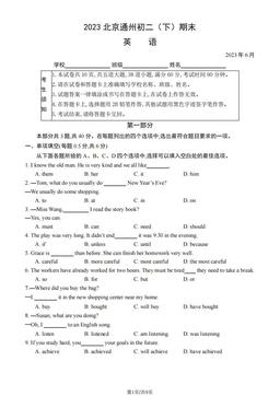 2023北京通州初二（下）期末英语（教师版）-答案
