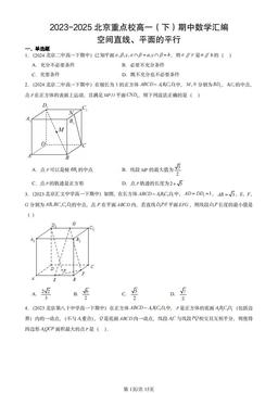 2023-2025北京重点校高一（下）期中数学汇编：空间直线、平面的平行-答案