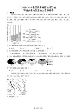 2023-2025全国高考真题地理汇编：环境安全与国家安全章节综合-答案