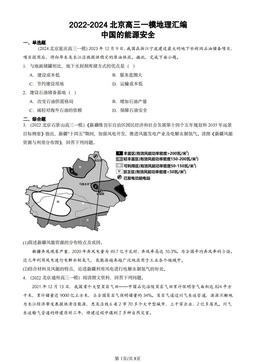2022-2024北京高三一模地理汇编：中国的能源安全-答案