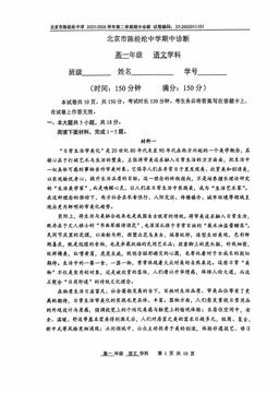2026北京陈经纶中学高一（下）期中语文-试题