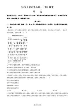 2024北京石景山高一（下）期末政治（教师版）-答案