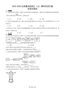 2023-2025北京重点校初三（上）期中化学汇编：化学方程式-答案