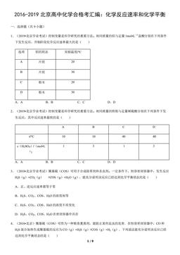 2016-2019北京高中化学合格考汇编：化学反应速率和化学平衡（教师版）-答案
