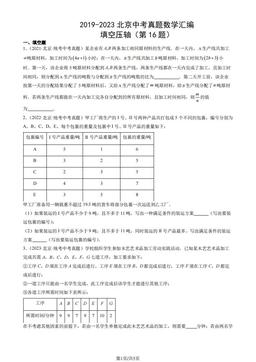 2019-2023北京中考真题数学汇编：填空压轴（第16题）-答案