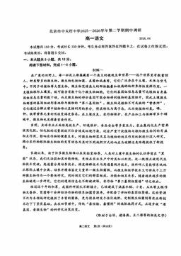 2026北京中关村中学高一（下）期中语文-试题