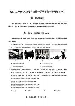2025北京房山高一（上）期中政治-试题