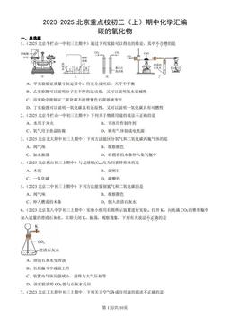 2023-2025北京重点校初三（上）期中化学汇编：碳的氧化物-答案