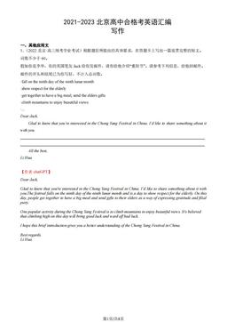 【chatGPT版】2021-2023北京高中合格考英语汇编：写作-答案