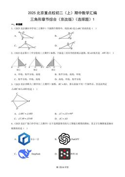 2025北京重点校初二（上）期中数学汇编：三角形章节综合（京改版）（选择题）1-答案