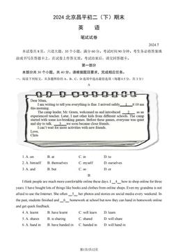 2024北京昌平初二（下）期末英语（教师版）-答案