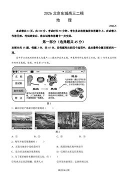 2026北京东城高三二模地理（教师版）-答案