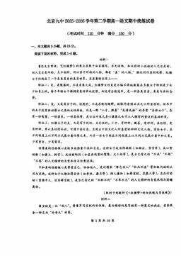 2026北京九中高一（下）期中语文-试题