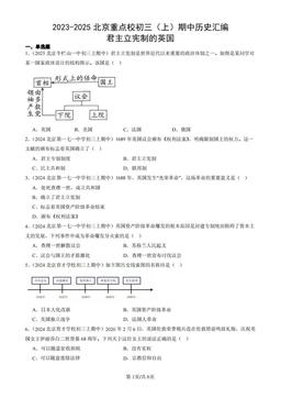 2023-2025北京重点校初三（上）期中历史汇编：君主立宪制的英国-答案