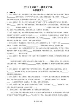 2025北京初三一模语文汇编：诗歌鉴赏2-答案
