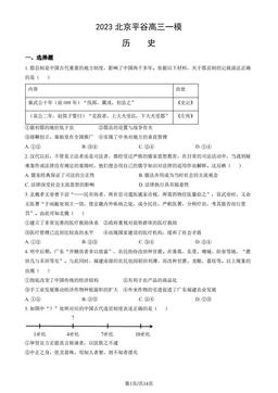 2023北京平谷高三一模历史（教师版）-答案