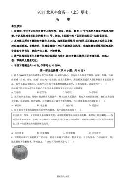 2023北京丰台高一（上）期末历史（教师版）-答案