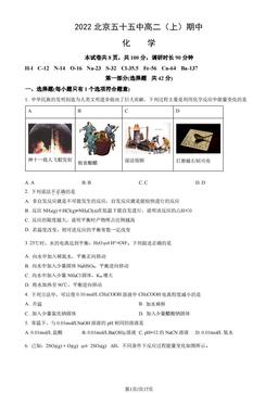 2022北京五十五中高二（上）期中化学（教师版）-答案