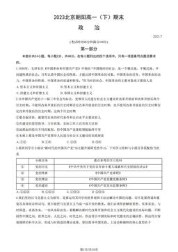 2023北京朝阳高一（下）期末政治（教师版）-答案